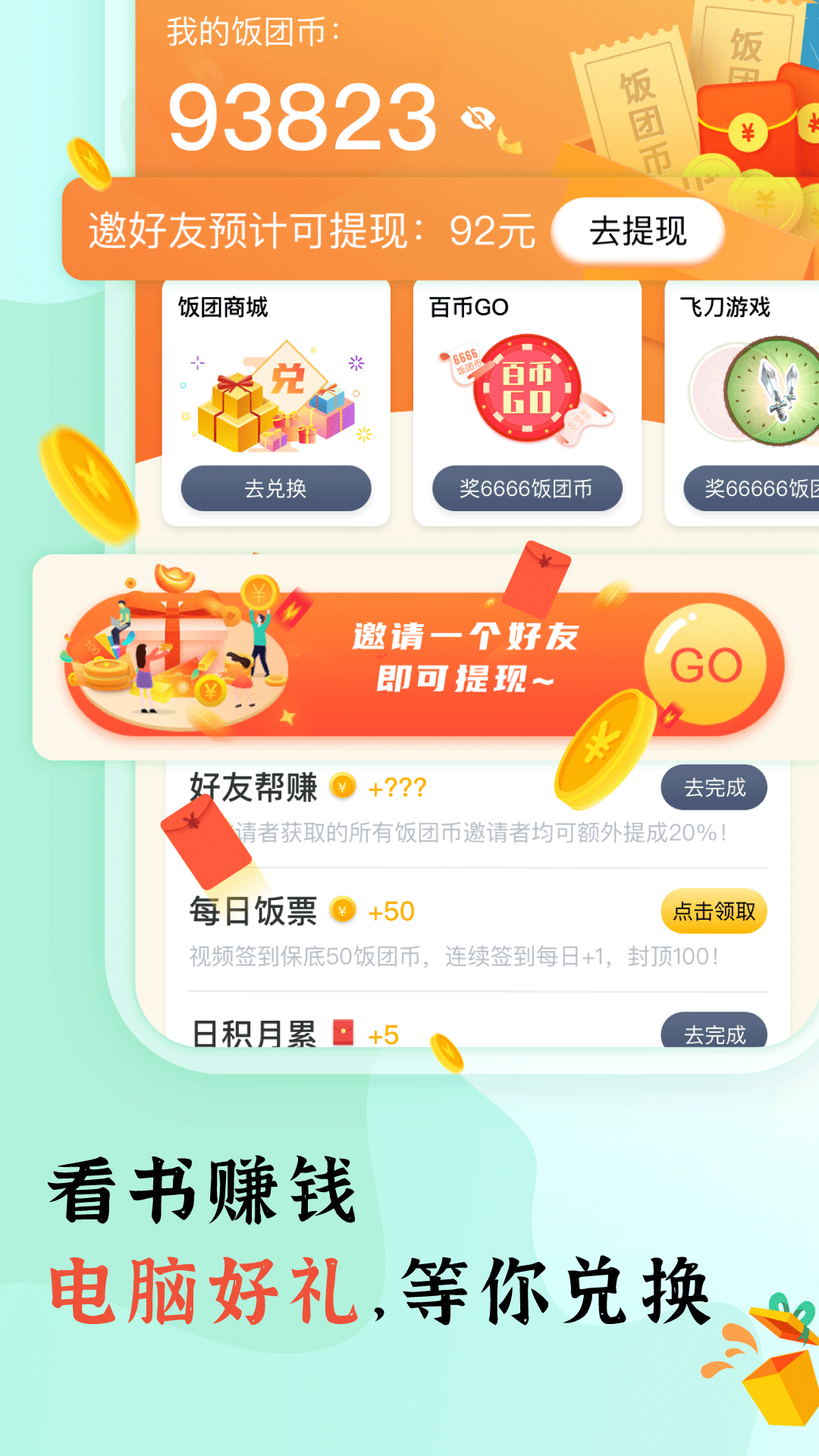 饭团看书pro app官网版 v1.0.1