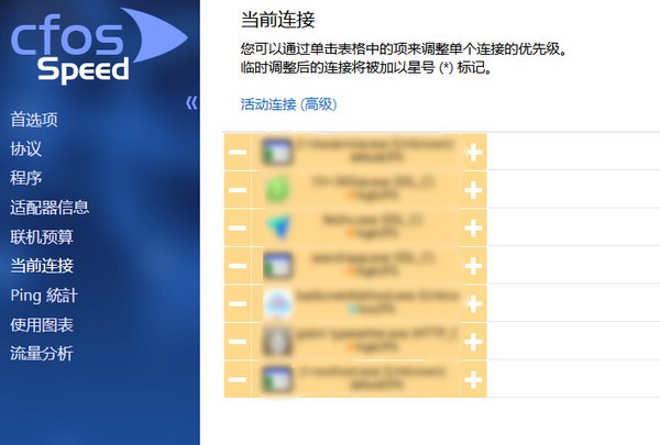 cfosspeed11(网络优化器) 电脑版
